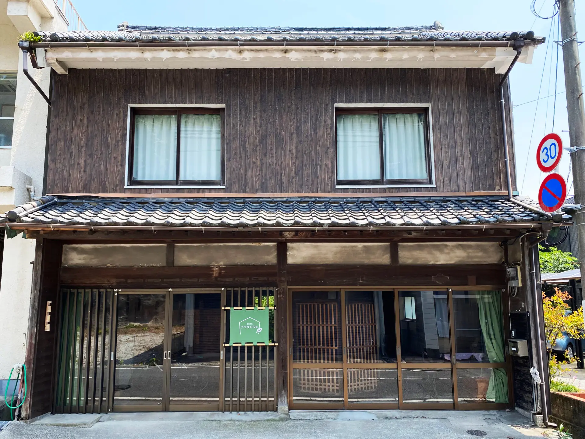 一般社団法人うつりくらす